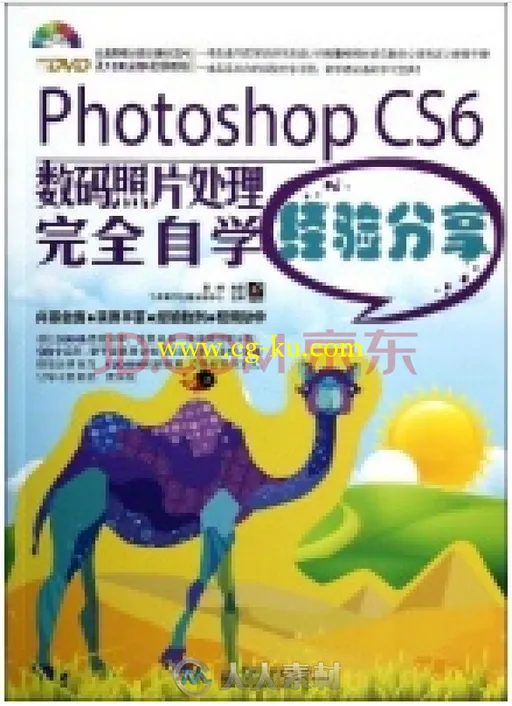 PhotoshopCS6数码照片处理完全自学经验分享的图片1