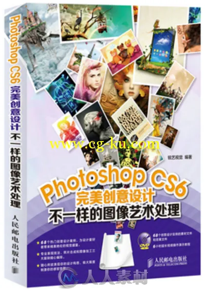 Photoshop CS6完美创意设计：不一样的图像艺术处理的图片1