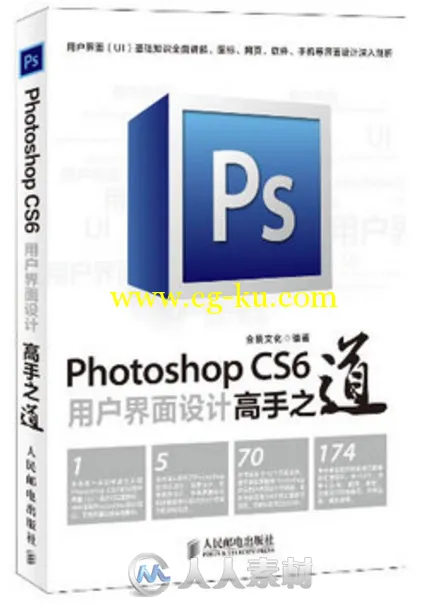 Photoshop CS6用户界面设计高手之道的图片1