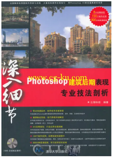 Photoshop建筑后期表现专业技法剖析的图片1