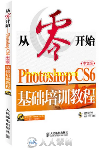 从零开始―Photoshop CS6中文版基础培训教程的图片1