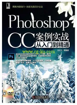 Photoshop CC案例实战从入门到精通的图片1