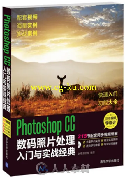 Photoshop CC数码照片入门与实战经典的图片1