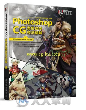 Photoshop CG角色绘制技法精解的图片1