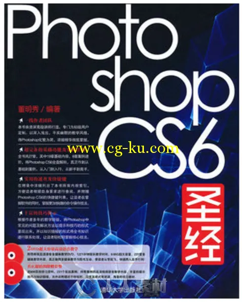 Photoshop CS6 圣经的图片1