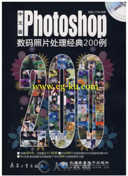 Photoshop数码照片处理200例（经典版）的图片1