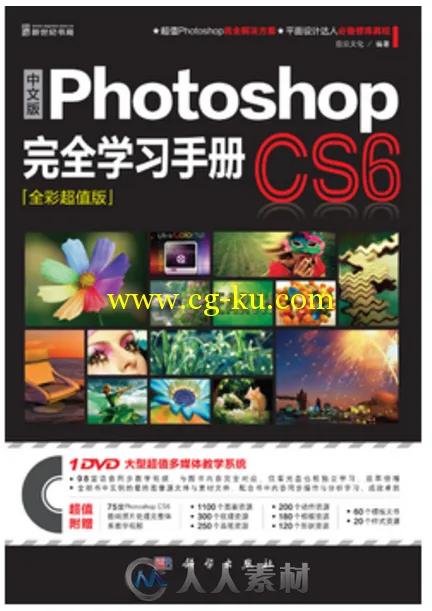 中文版Photoshop CS6完全学习手册的图片1