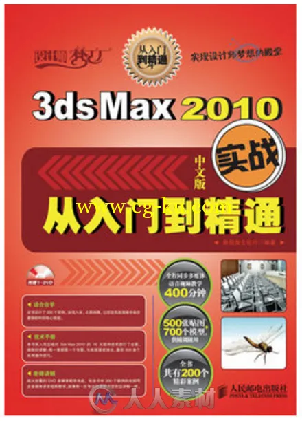 3ds Max 2010中文版实战从入门到精通的图片1