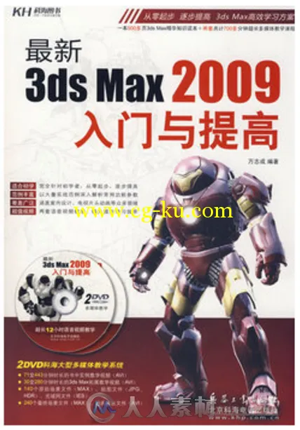 最新3ds Max 2009入门与提高的图片1