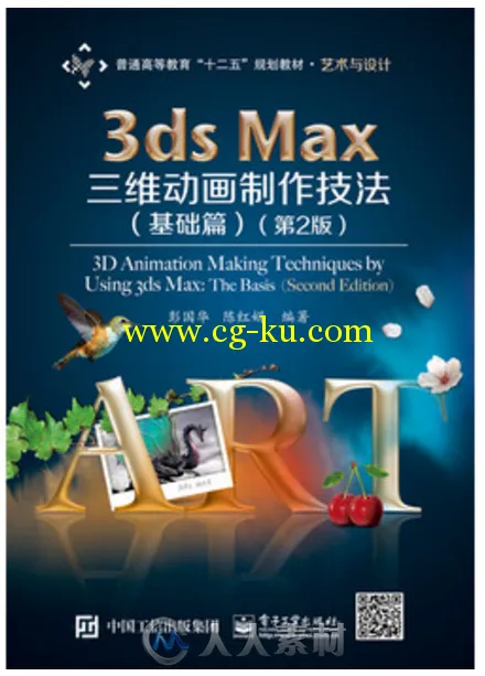 3ds Max三维动画制作技法（基础篇）的图片1