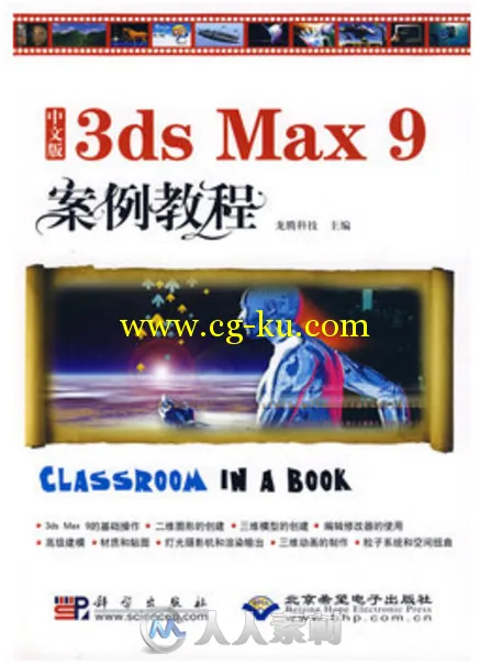 中文版3ds max 9案例教程的图片1