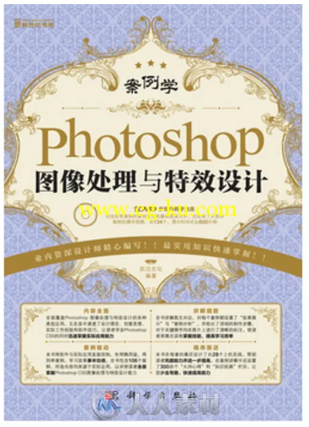 案例学：Photoshop图像处理与特效设计的图片1