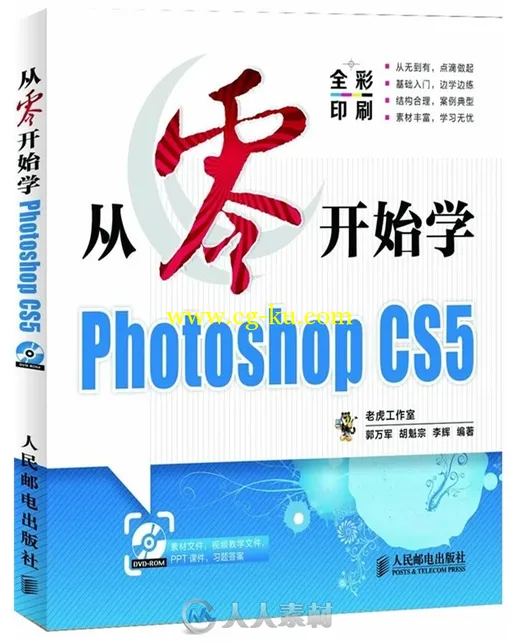 从零开始学Photoshop CS5的图片1