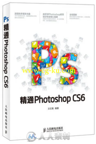 精通Photoshop CS6的图片1