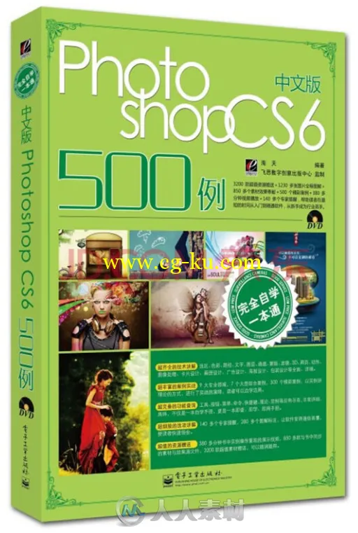 完全自学一本通：Photoshop CS6 500例的图片1