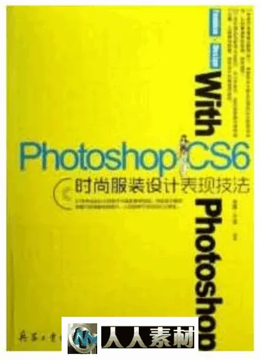 Photoshop CS6时尚服装设计表现技法的图片1