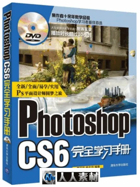 Photoshop CS6完全学习手册的图片1