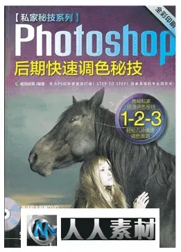 Photoshop后期快速调色秘技的图片1