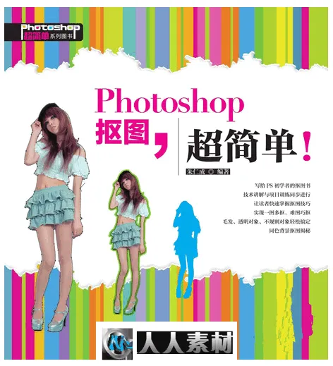 Photoshop抠图，超简单！的图片1