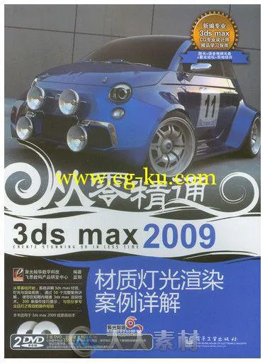 3ds max 2009材质灯光渲染案例详解的图片1