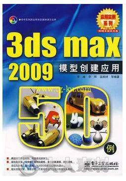 3ds max 2009模型创建应用50例的图片1