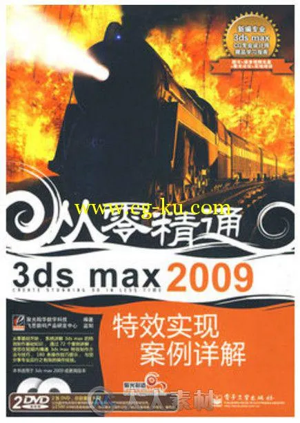 3ds max 2009特效实现案例详解的图片6