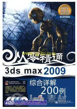 3ds max 2009综合详解200例的图片1