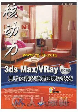 3ds Max ray照片级家装效果图表现技法的图片3