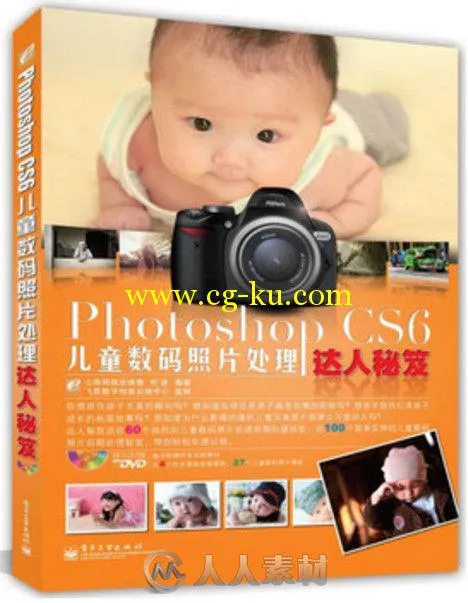 Photoshop CS6儿童数码照片处理达人秘笈的图片1