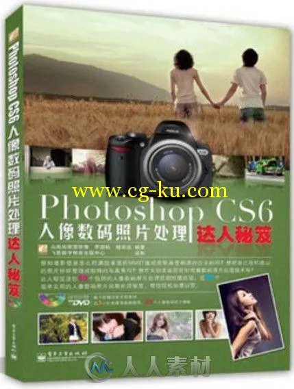 Photoshop CS6人像数码照片处理达人秘笈的图片1