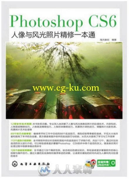 Photoshop CS6人像与风光照片精修一本通的图片1