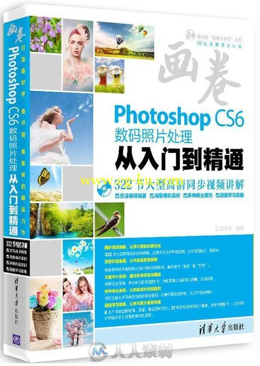 Photoshop CS6数码照片处理从入门到精通的图片1