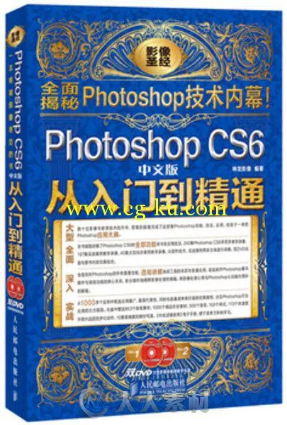 Photoshop CS6中文版从入门到精通的图片1