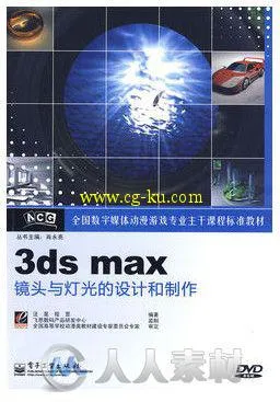 3ds max镜头与灯光的设计和制作的图片1