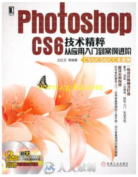 Photoshop CS6技术精粹―从应用入门到案例进阶的图片1