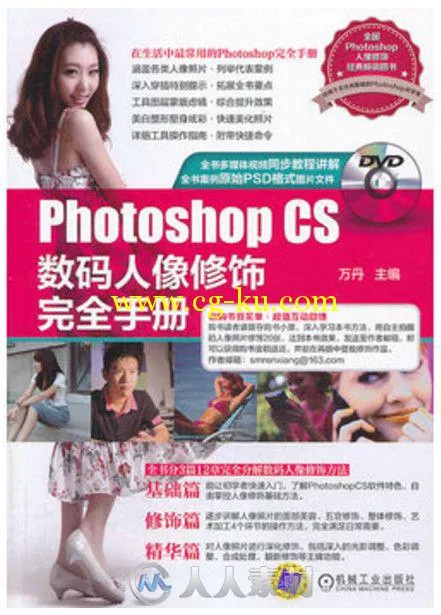 PhotoshopCS数码人像修饰完全手册的图片1