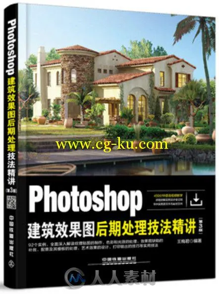 Photoshop建筑效果图后期处理技法精讲的图片5