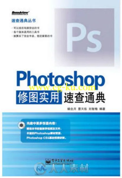 Photoshop修图实用速查通典的图片1