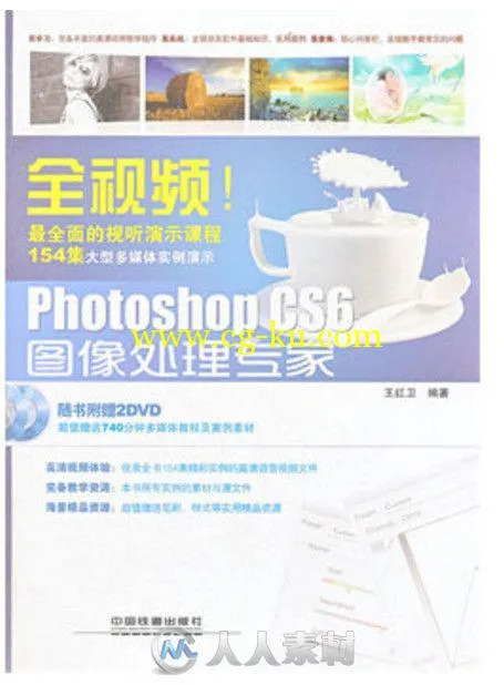 全视频！Photoshop CS6图像处理专家的图片8