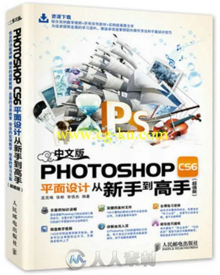 中文版Photoshop CS6平面设计从新手到高手的图片1