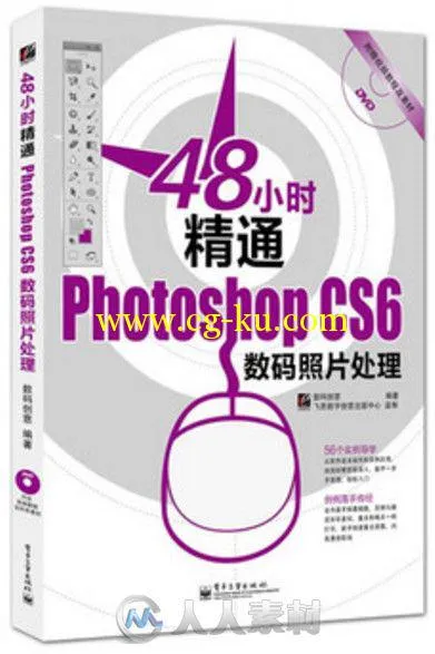48小时精通Photoshop CS6数码照片处理的图片1