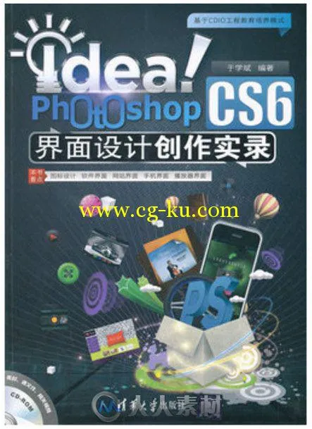 Idea！Photoshop CS6界面设计创作实录的图片1