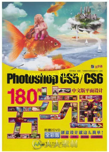 Photoshop CS5_CS6中文版平面设计180例五步的图片1