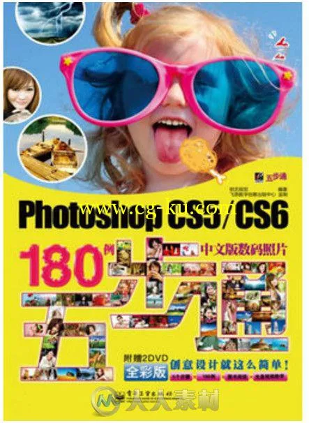 Photoshop CS5_CS6中文版数码照片180例五步的图片1