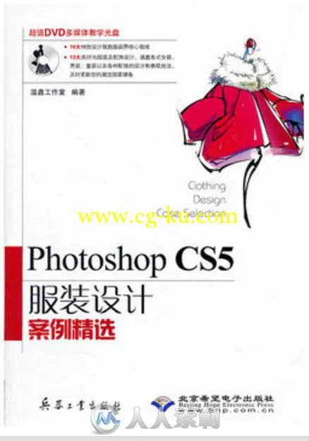 Photoshop CS5服装设计案例精选的图片1