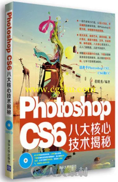 Photoshop CS6八大核心技术揭秘的图片1