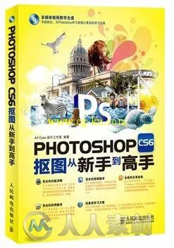 Photoshop CS6抠图从新手到高手Art Eyes设的图片1