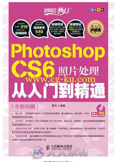 Photoshop CS6照片处理从入门到精通的图片1