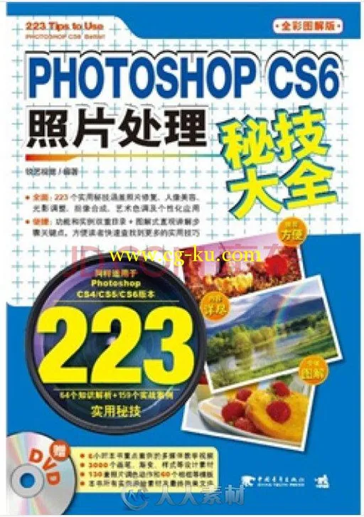 Photoshop CS6照片处理秘技大全的图片1