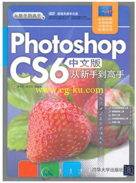 Photoshop CS6中文版从新手到高手的图片1